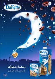 تبلیغات ماه رمضان - ramadan advertising campaigns - علی شهابی