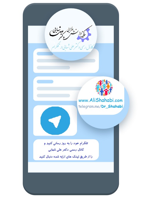 تلگرام دانشگاه آزاد دکتر علی شهابی