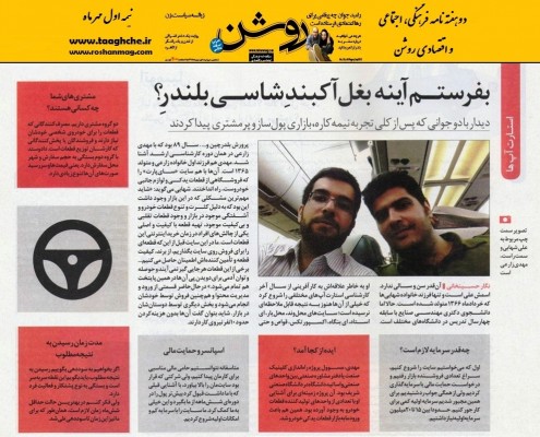 گزارش اختصاصی مجله روشن از علی شهابی (به عنوان کارآفرین جوان) در صفحه استارتاپ ها