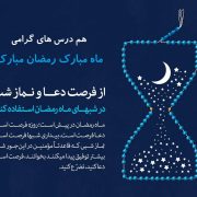 تبلیغات ماه مبارک رمضان - Ramadan Advertising - علی شهابی